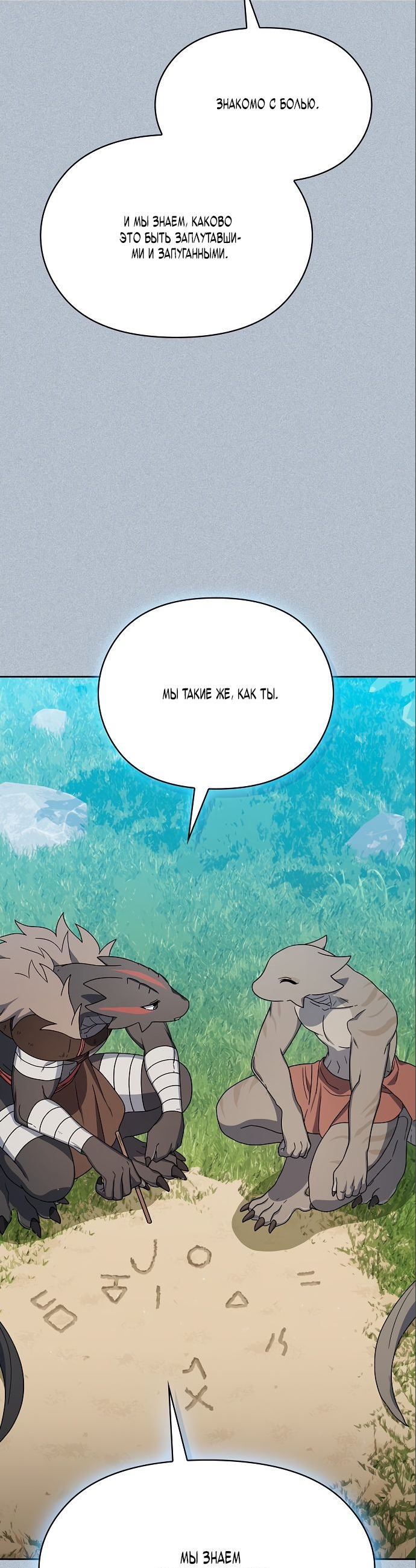 Read Цивилизация мудрецов RU Manga Online