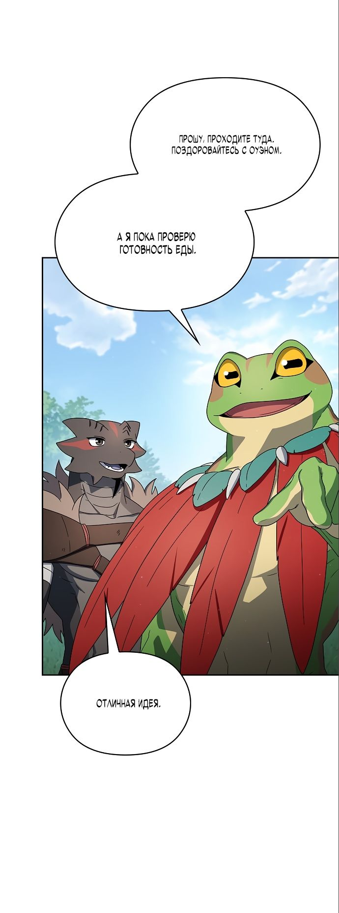 Read Цивилизация мудрецов RU Manga Online