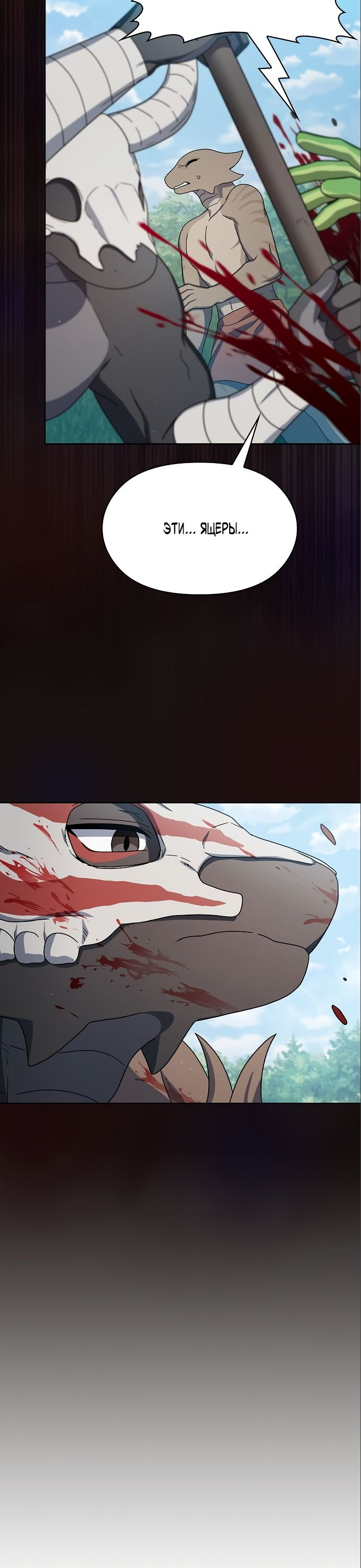 Read Цивилизация мудрецов RU Manga Online