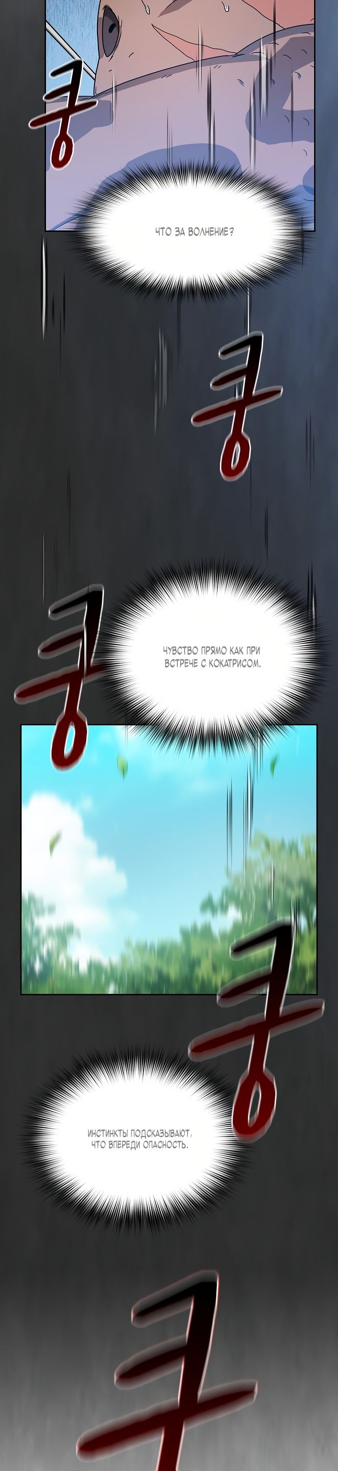 Read Цивилизация мудрецов RU Manga Online