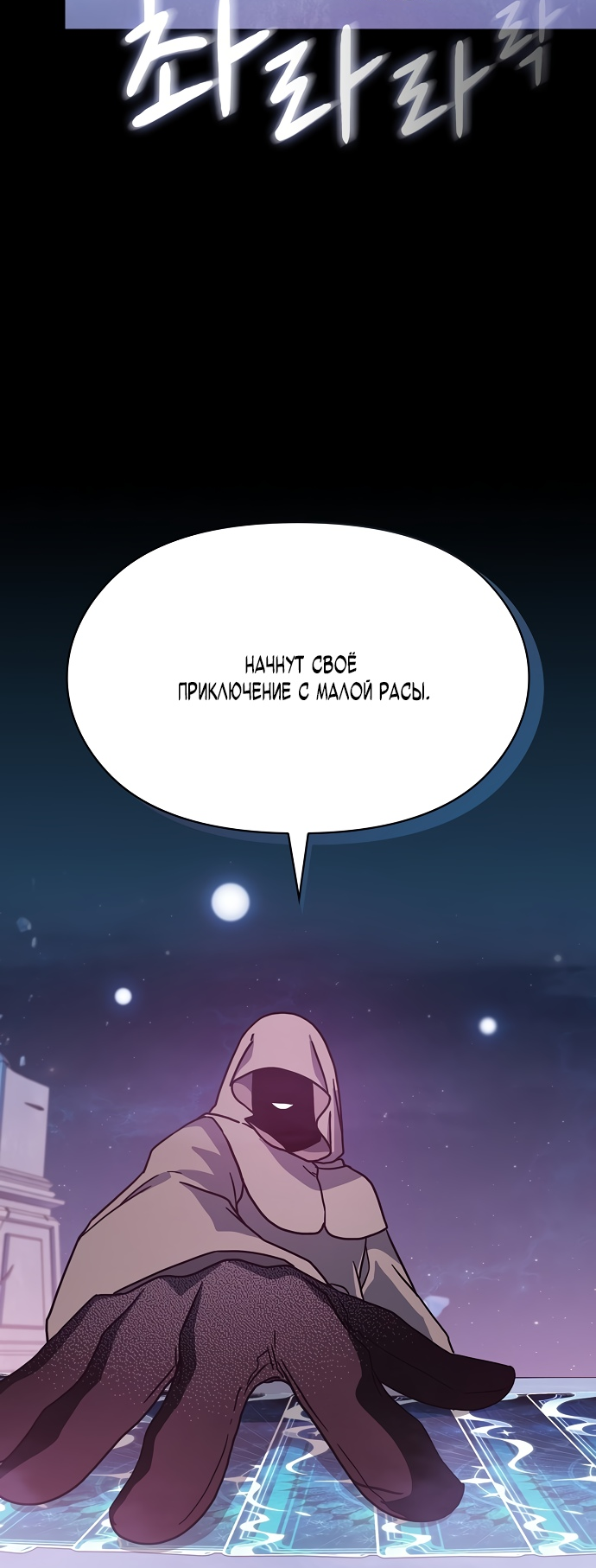 Read Цивилизация мудрецов RU Manga Online
