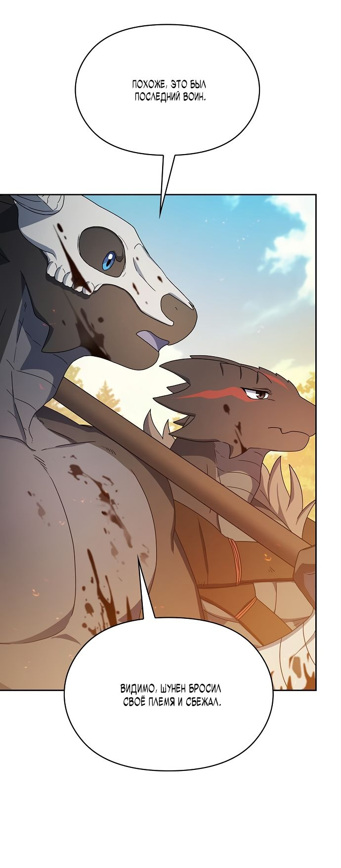 Read Цивилизация мудрецов RU Manga Online
