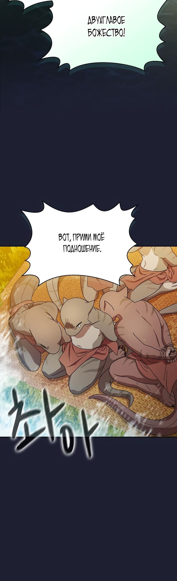 Read Цивилизация мудрецов RU Manga Online