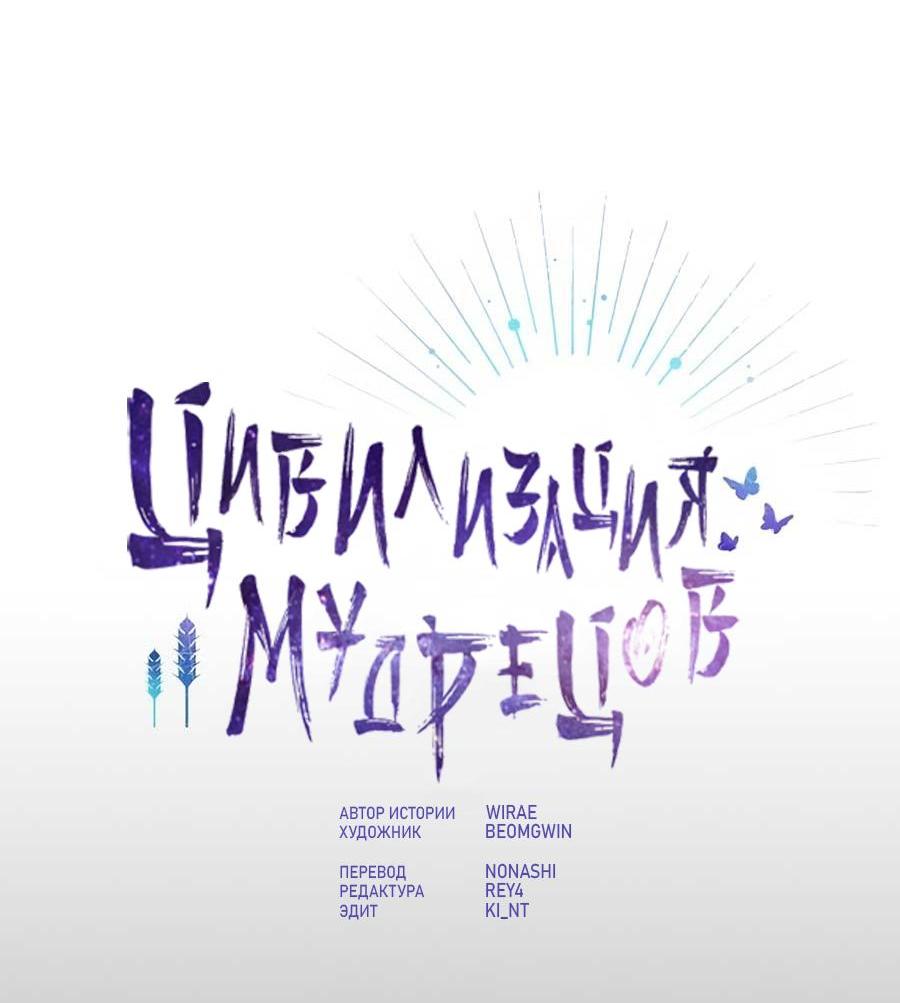 Read Цивилизация мудрецов RU Manga Online