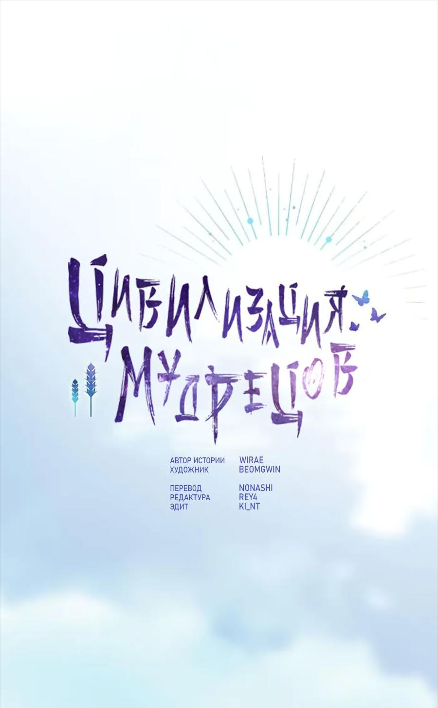 Read Цивилизация мудрецов RU Manga Online