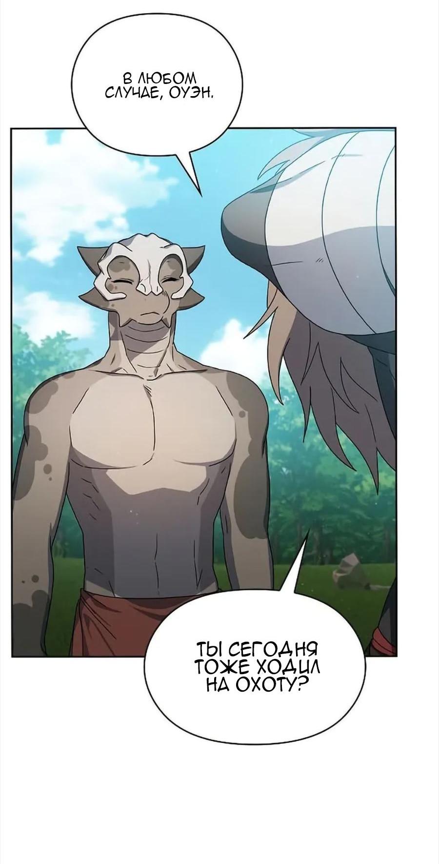Read Цивилизация мудрецов RU Manga Online