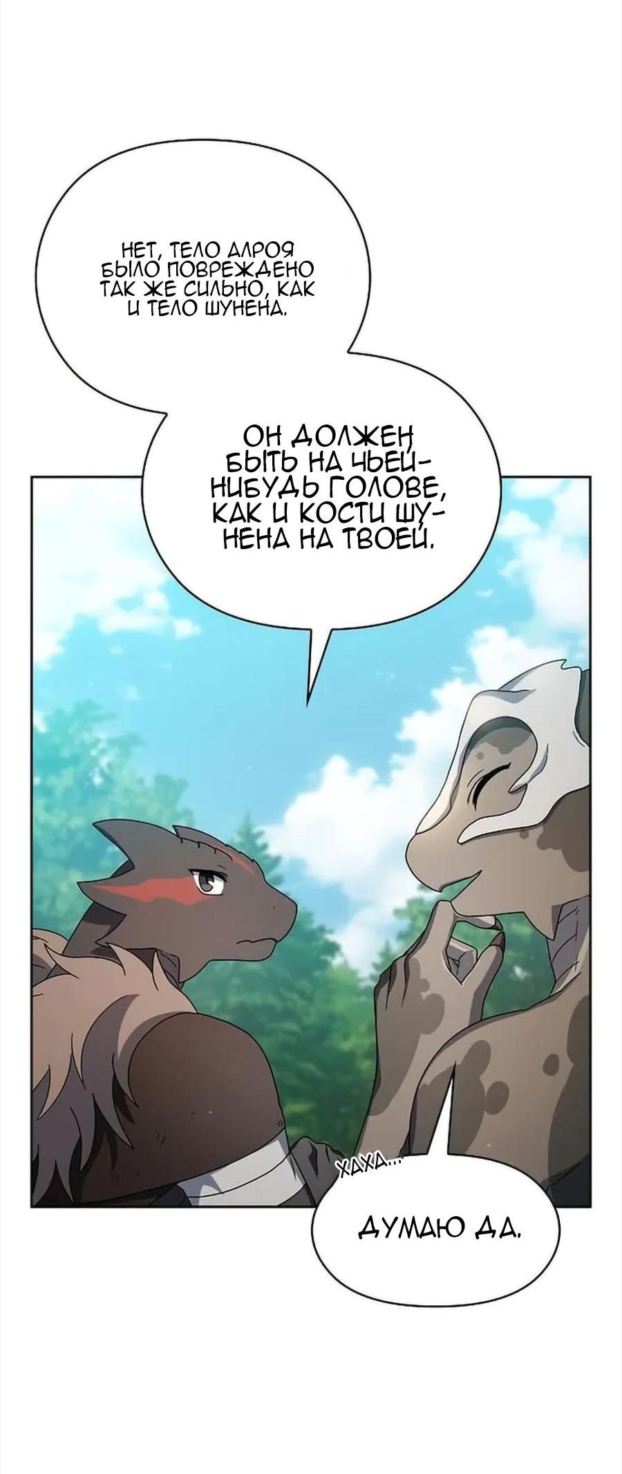 Read Цивилизация мудрецов RU Manga Online