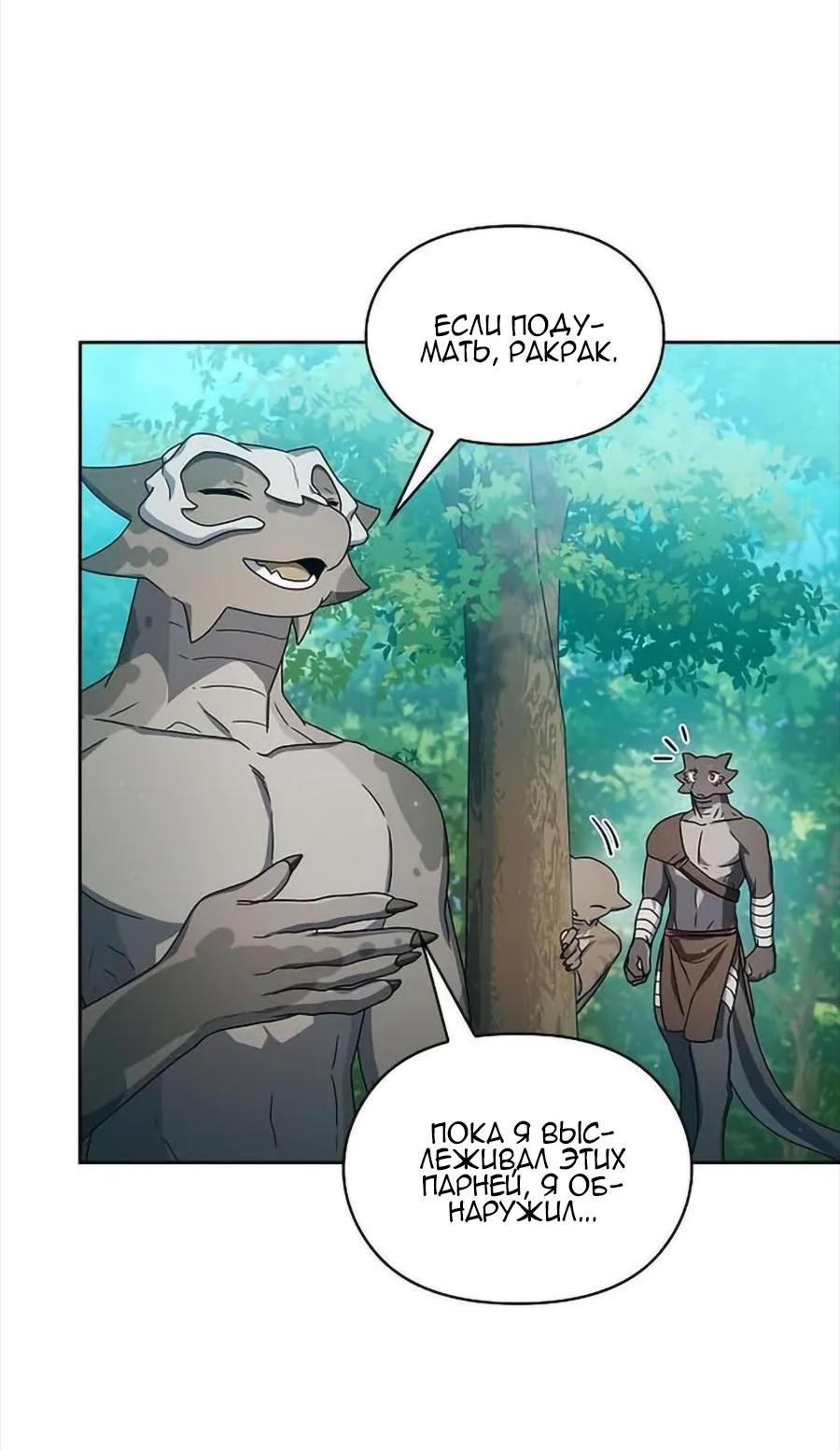 Read Цивилизация мудрецов RU Manga Online
