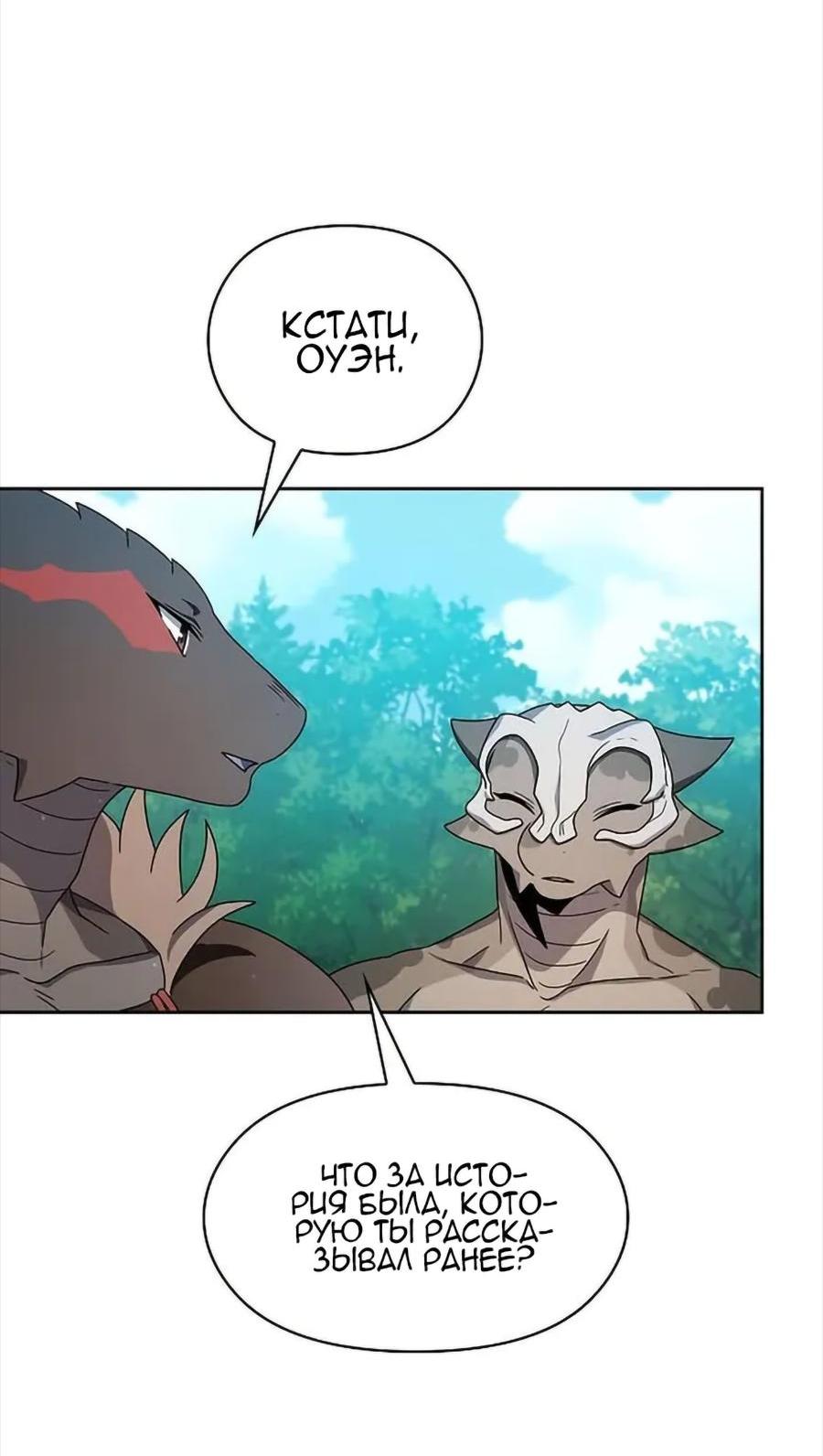 Read Цивилизация мудрецов RU Manga Online