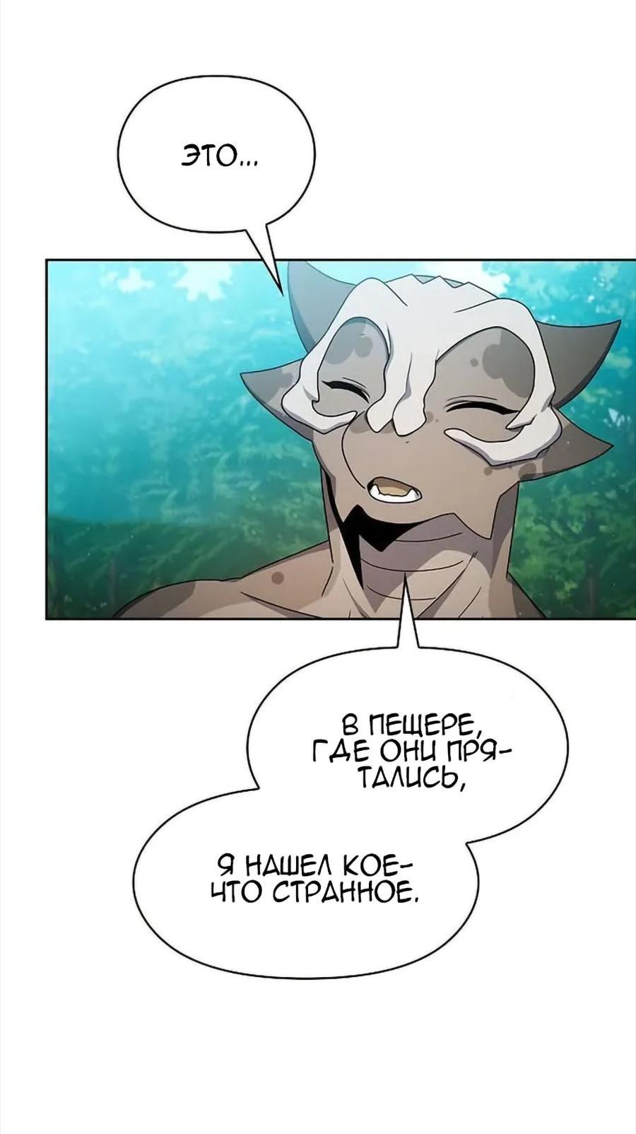 Read Цивилизация мудрецов RU Manga Online