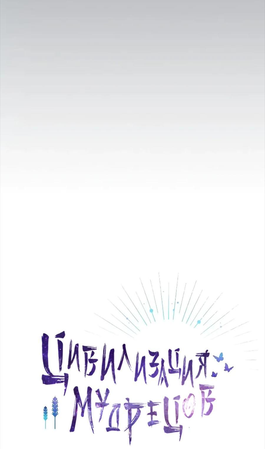 Read Цивилизация мудрецов RU Manga Online