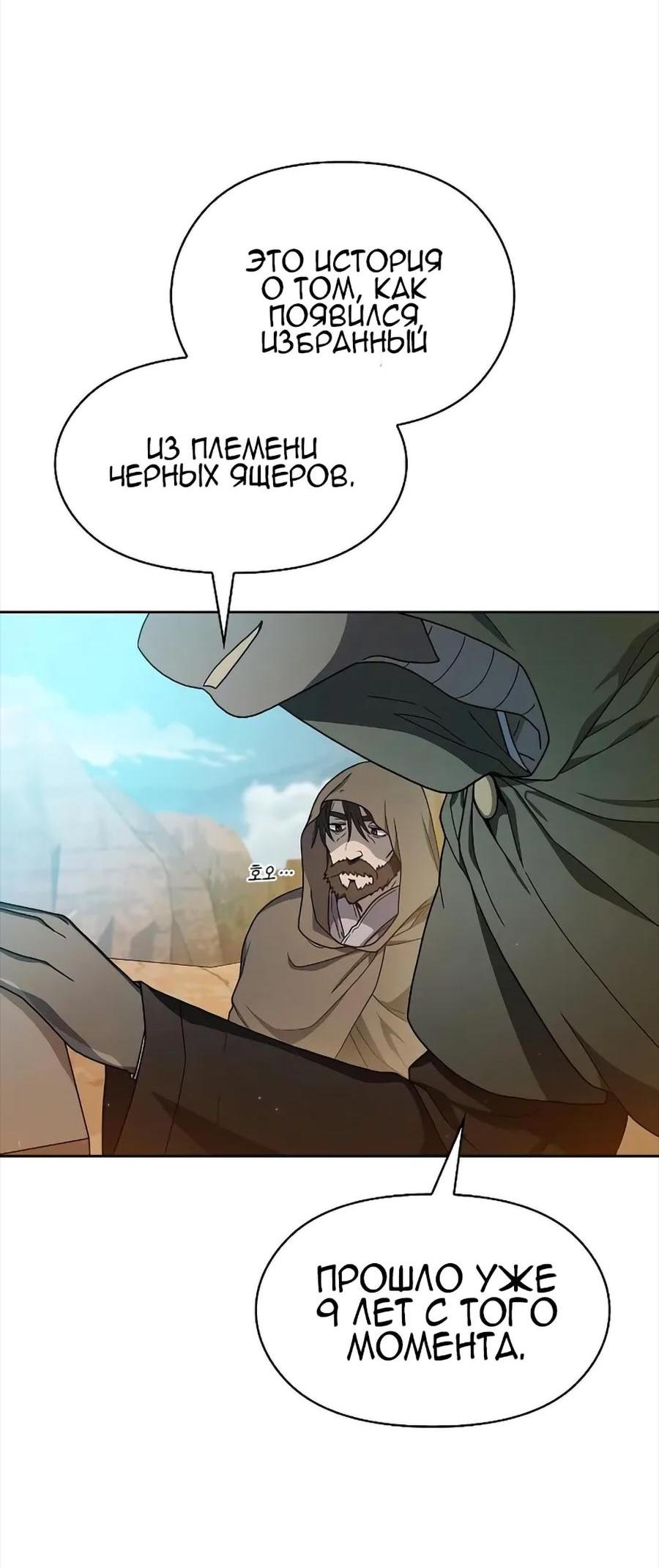 Read Цивилизация мудрецов RU Manga Online