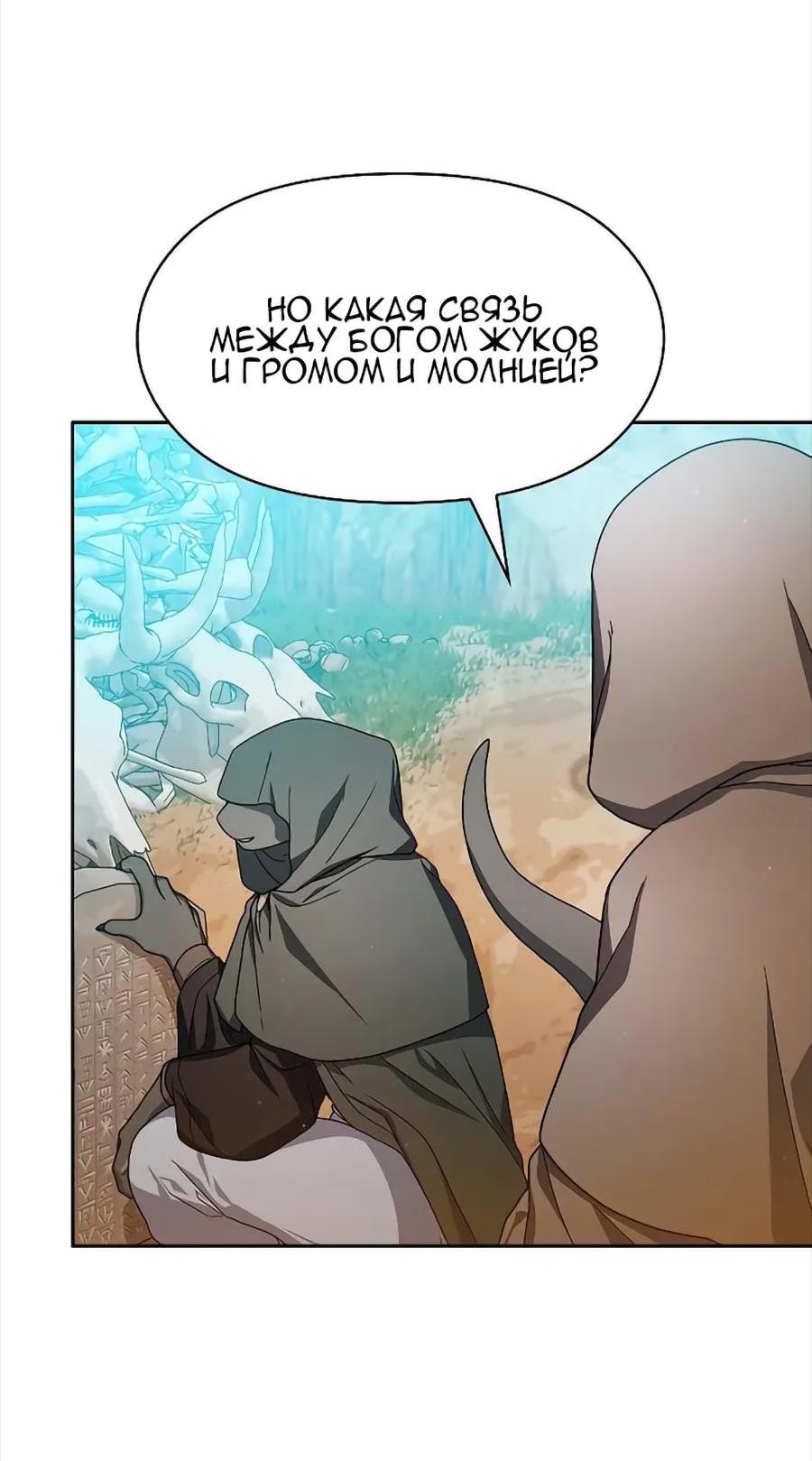 Read Цивилизация мудрецов RU Manga Online
