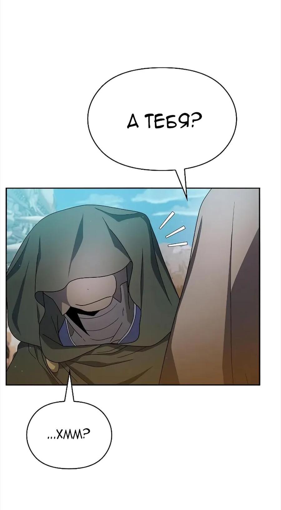 Read Цивилизация мудрецов RU Manga Online