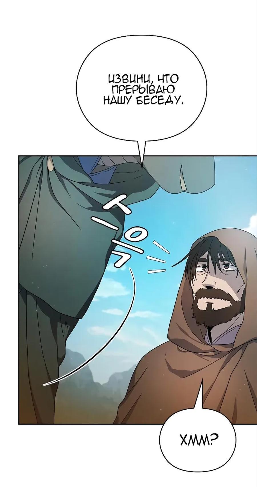 Read Цивилизация мудрецов RU Manga Online