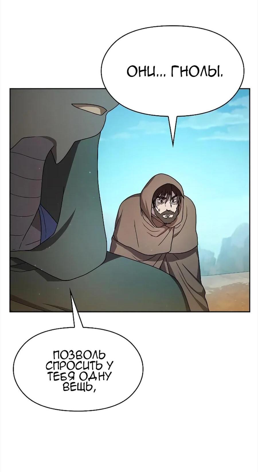 Read Цивилизация мудрецов RU Manga Online