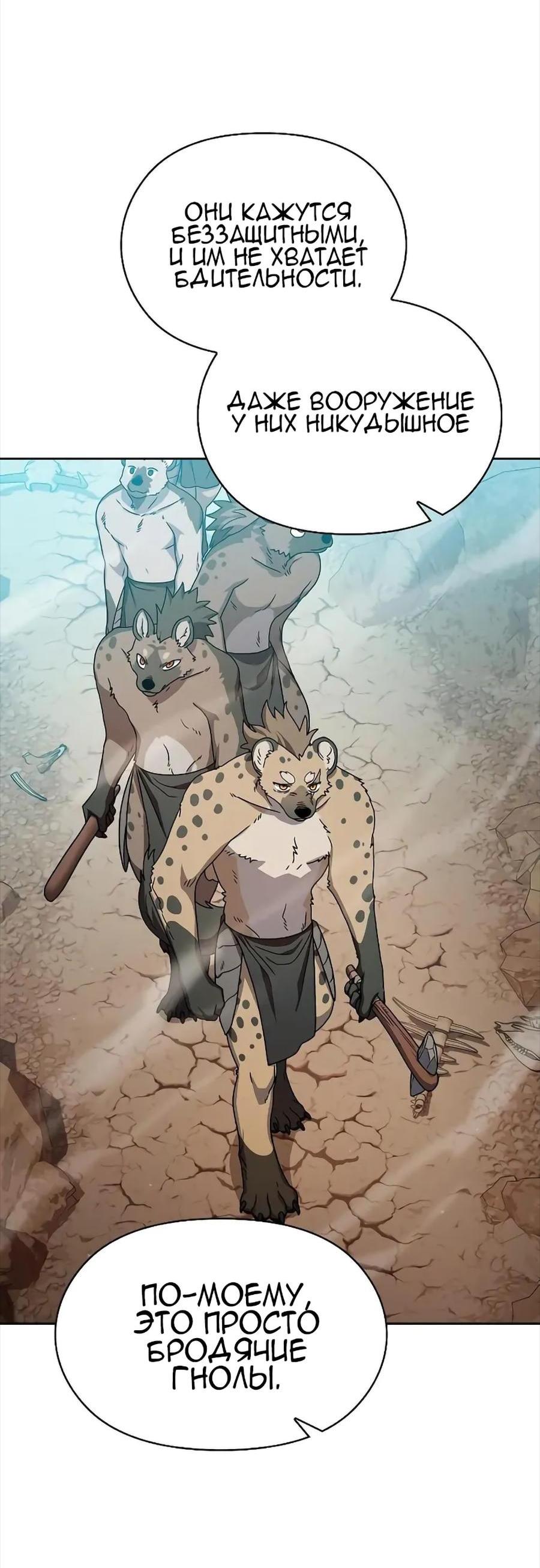 Read Цивилизация мудрецов RU Manga Online