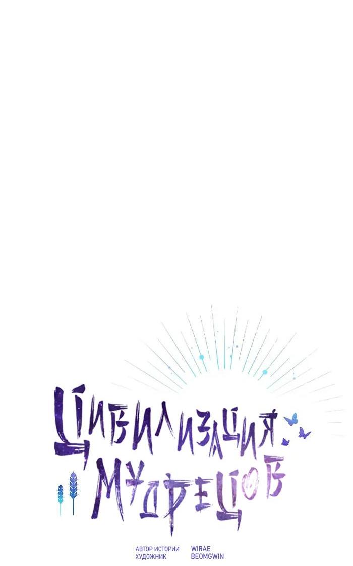 Read Цивилизация мудрецов RU Manga Online