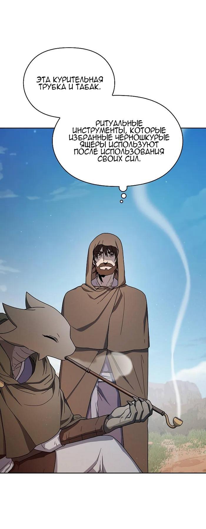 Read Цивилизация мудрецов RU Manga Online