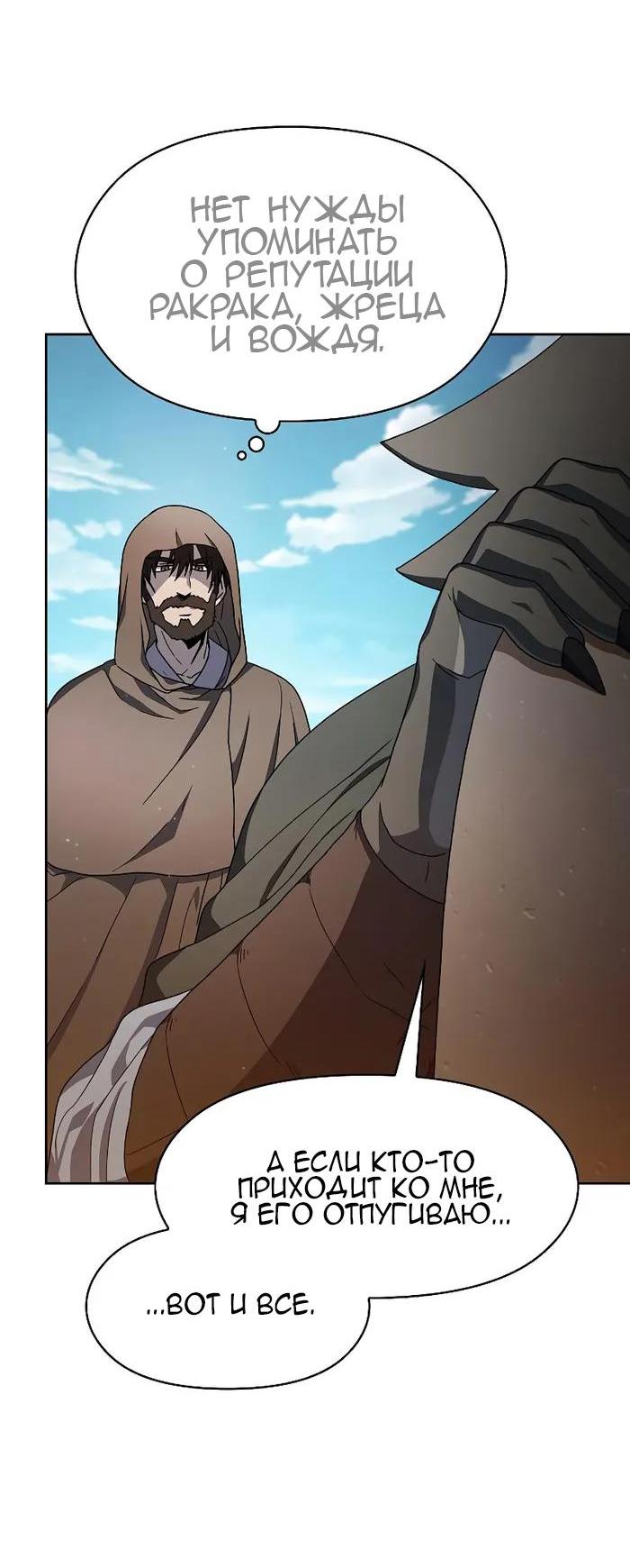 Read Цивилизация мудрецов RU Manga Online
