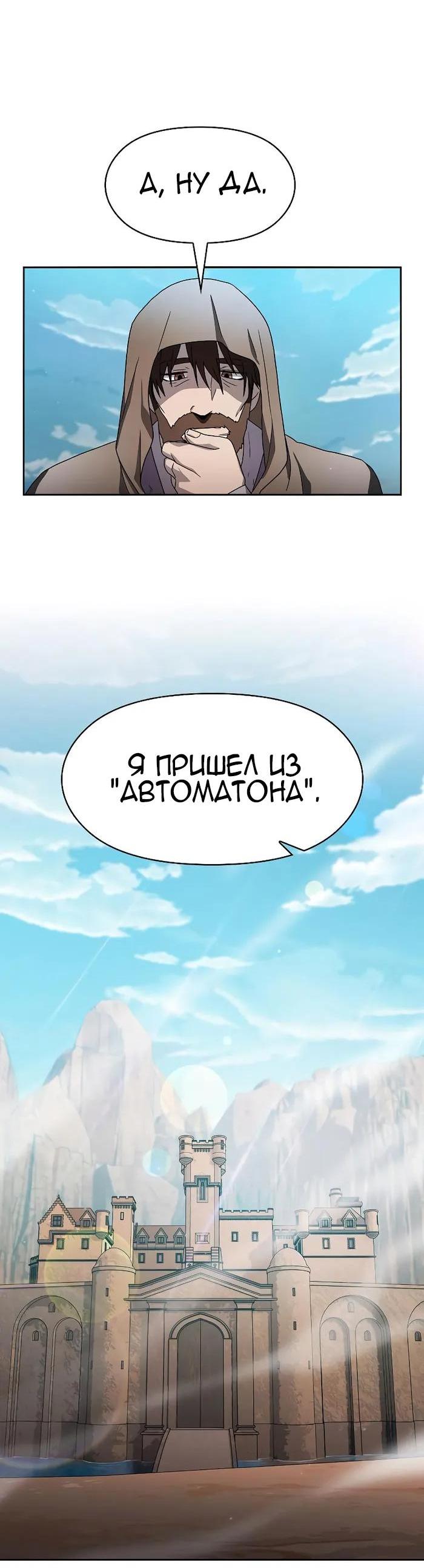 Read Цивилизация мудрецов RU Manga Online