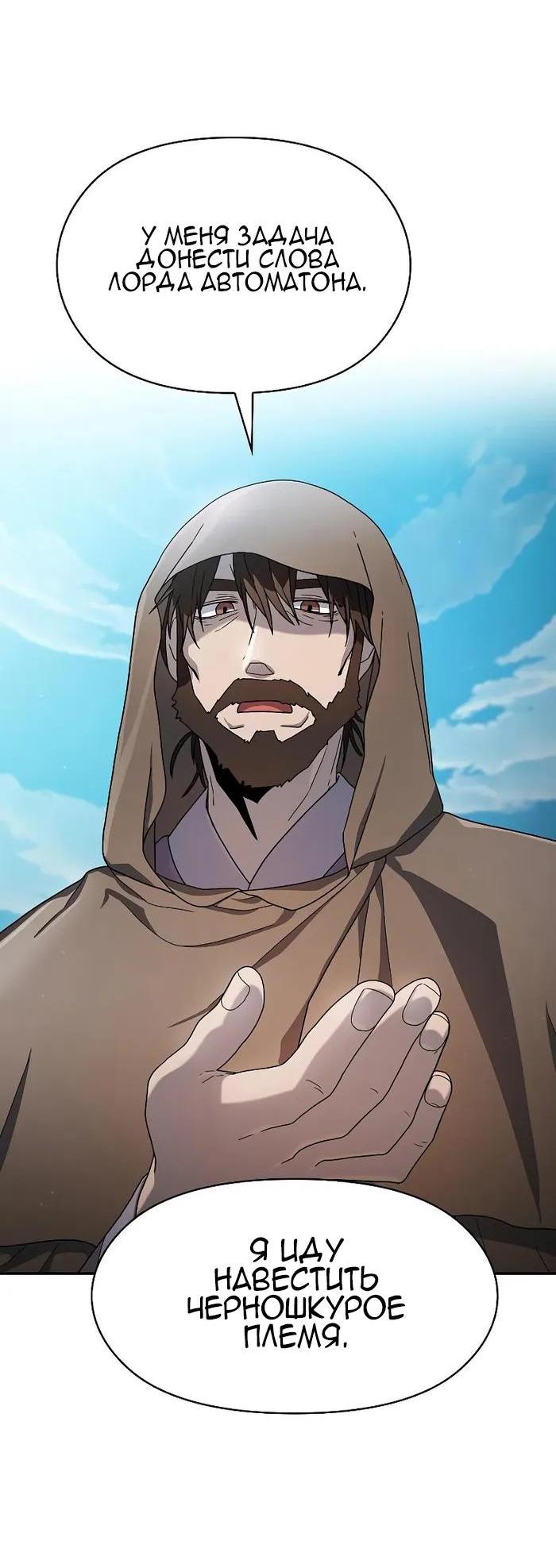 Read Цивилизация мудрецов RU Manga Online