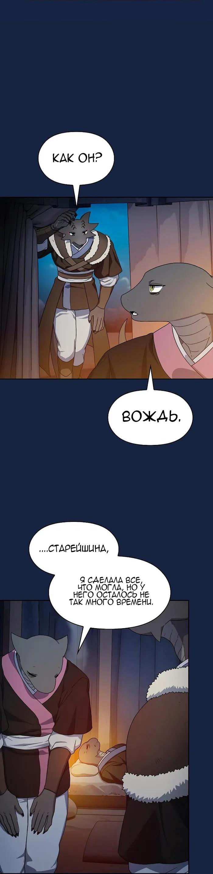 Read Цивилизация мудрецов RU Manga Online