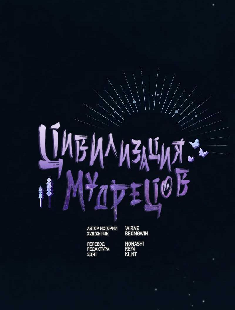 Read Цивилизация мудрецов RU Manga Online