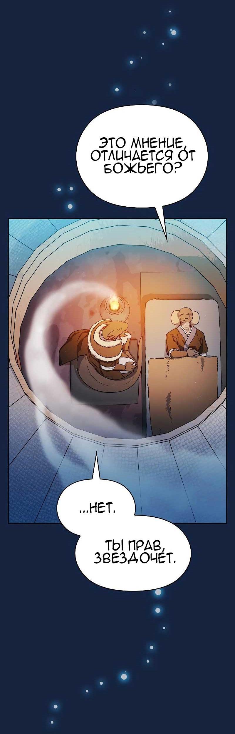 Read Цивилизация мудрецов RU Manga Online