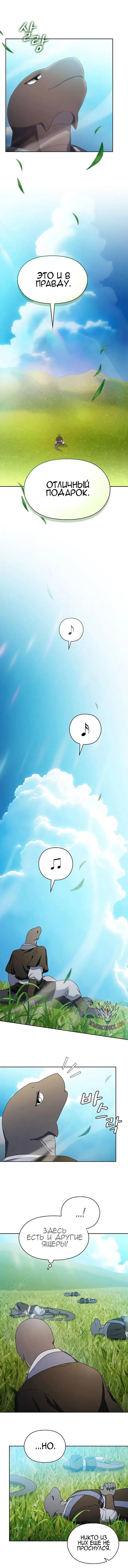 Read Цивилизация мудрецов RU Manga Online