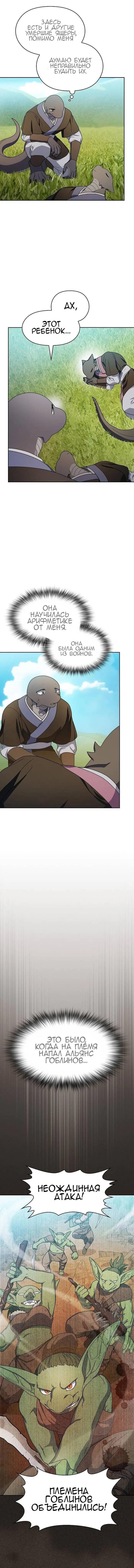 Read Цивилизация мудрецов RU Manga Online