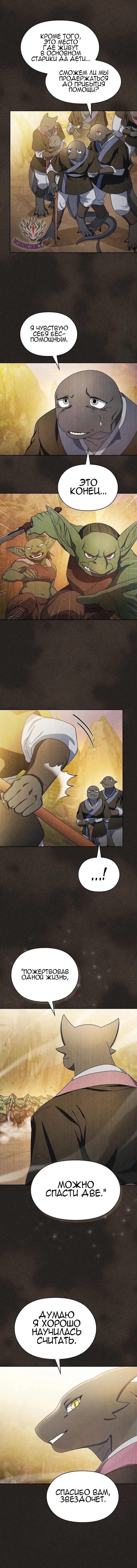Read Цивилизация мудрецов RU Manga Online