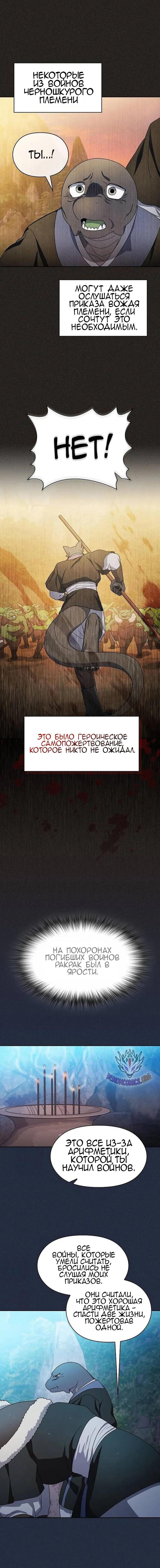 Read Цивилизация мудрецов RU Manga Online