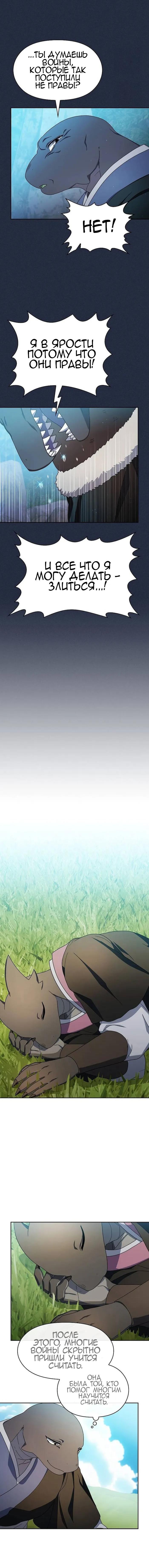 Read Цивилизация мудрецов RU Manga Online