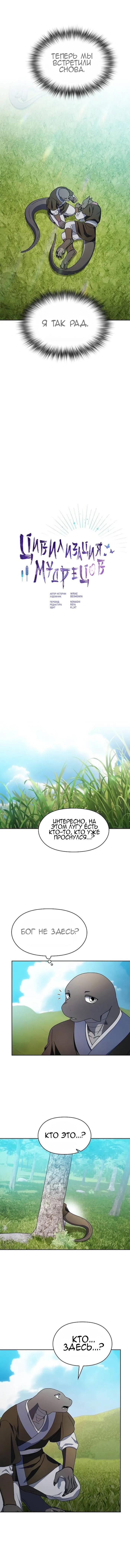 Read Цивилизация мудрецов RU Manga Online