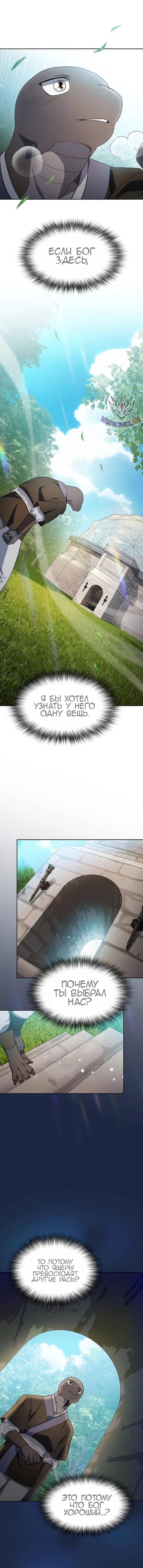Read Цивилизация мудрецов RU Manga Online