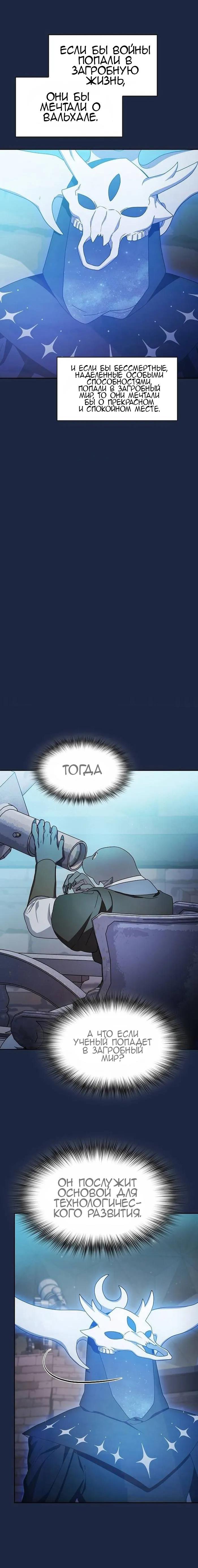 Read Цивилизация мудрецов RU Manga Online