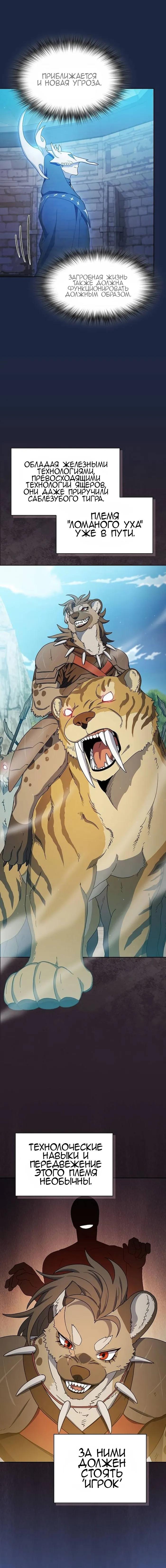 Read Цивилизация мудрецов RU Manga Online