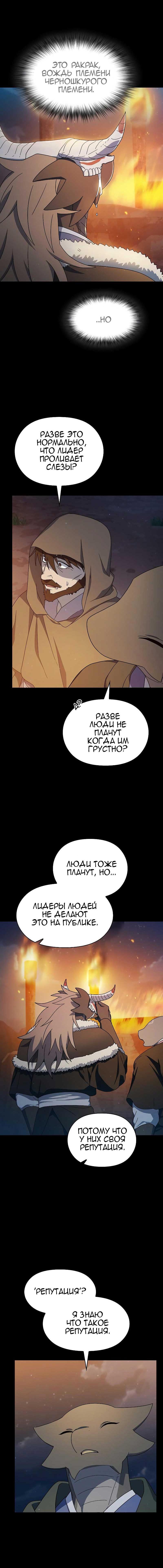 Read Цивилизация мудрецов RU Manga Online