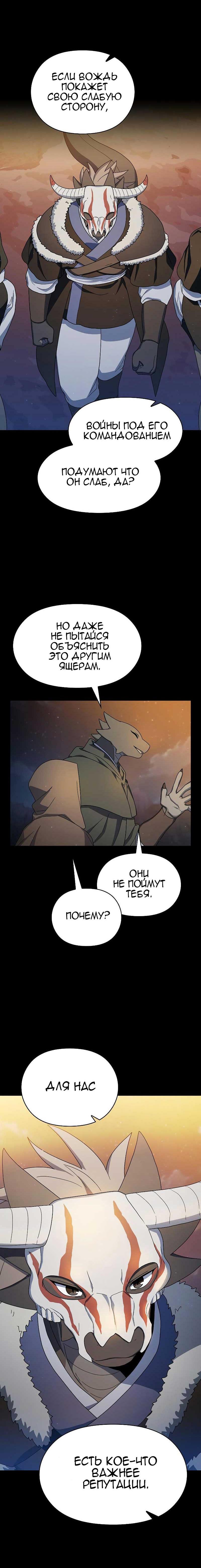 Read Цивилизация мудрецов RU Manga Online