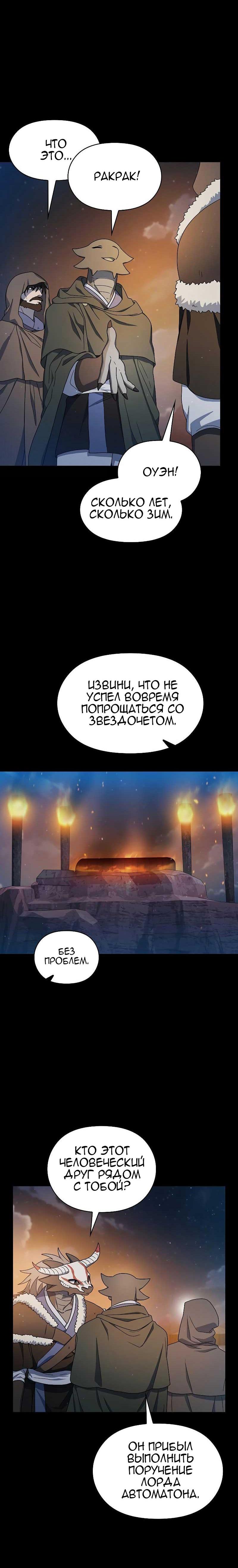 Read Цивилизация мудрецов RU Manga Online