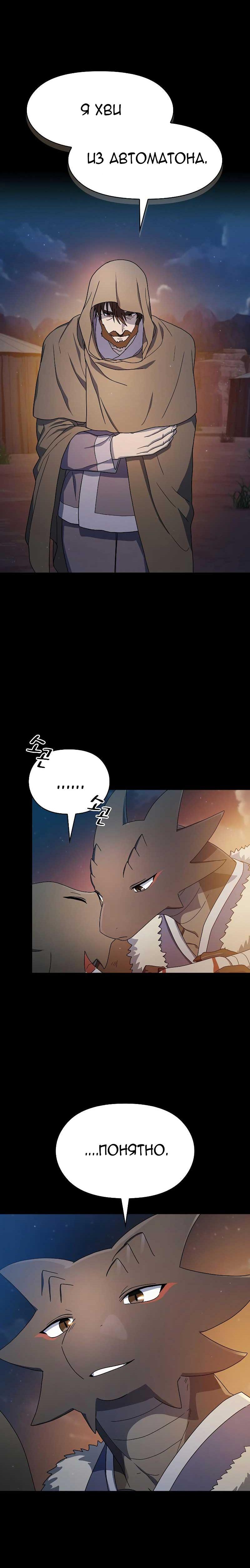 Read Цивилизация мудрецов RU Manga Online