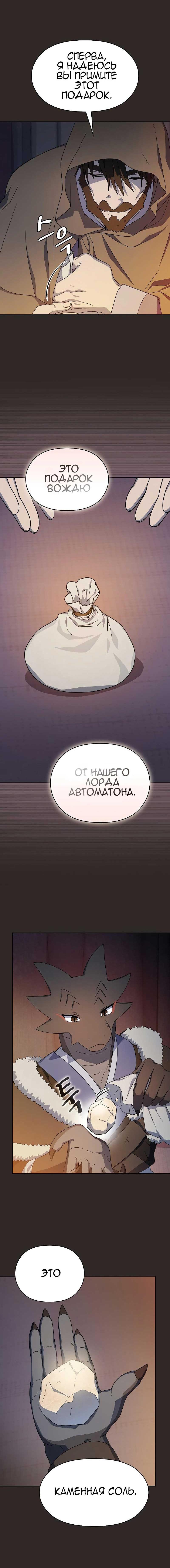 Read Цивилизация мудрецов RU Manga Online