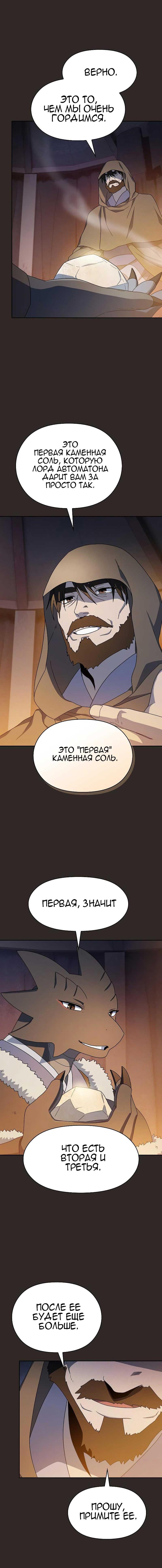 Read Цивилизация мудрецов RU Manga Online