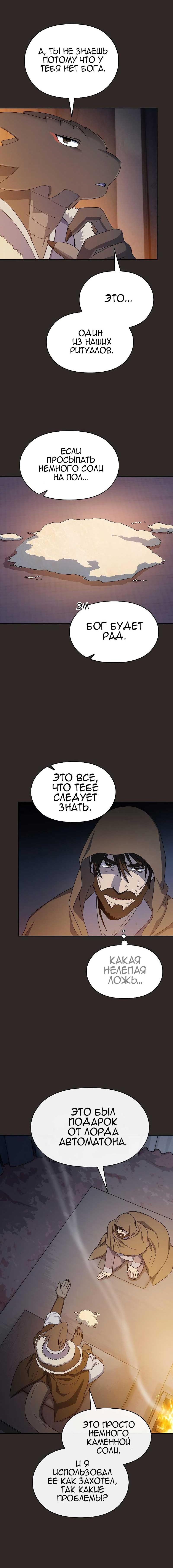 Read Цивилизация мудрецов RU Manga Online