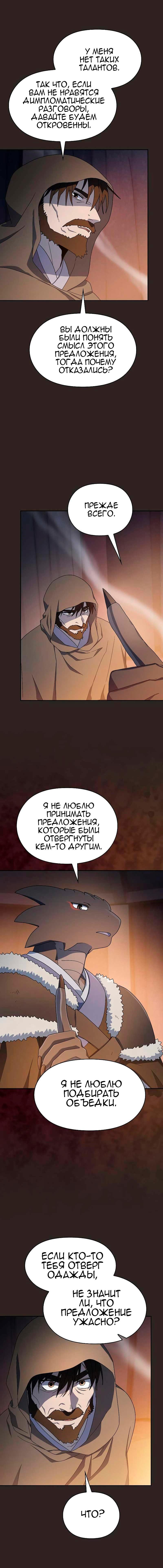 Read Цивилизация мудрецов RU Manga Online