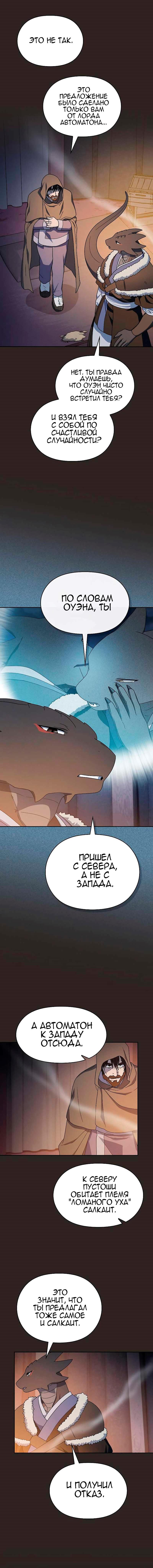 Read Цивилизация мудрецов RU Manga Online