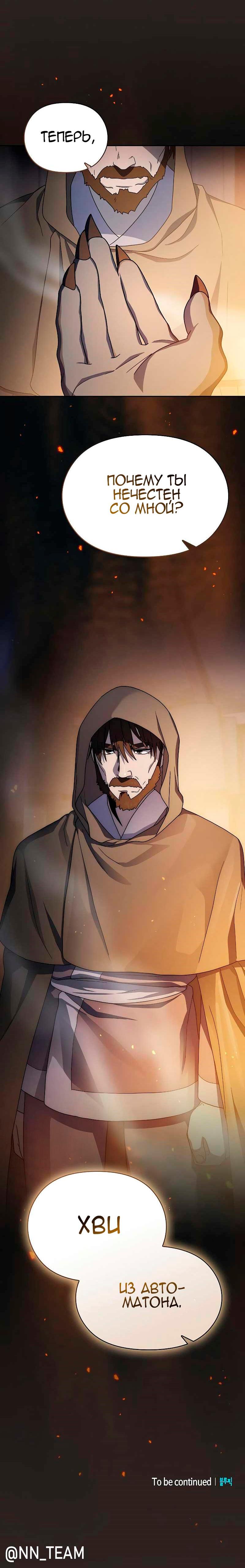 Read Цивилизация мудрецов RU Manga Online