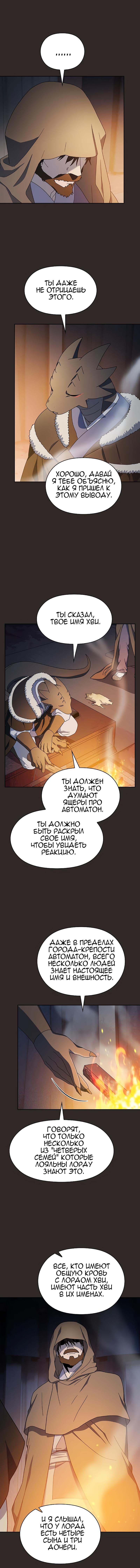 Read Цивилизация мудрецов RU Manga Online