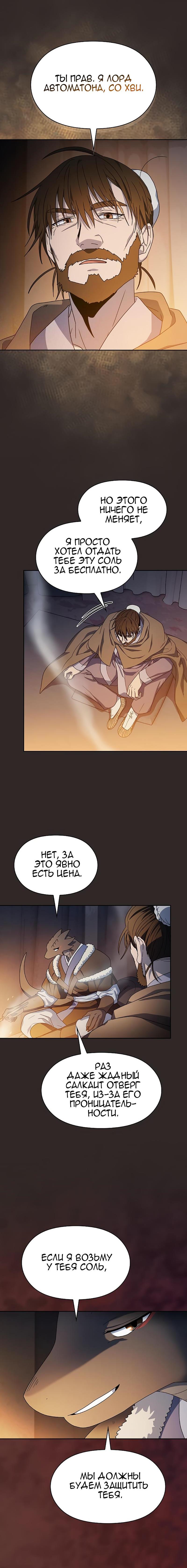 Read Цивилизация мудрецов RU Manga Online